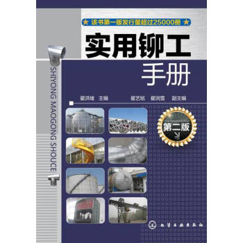 實用鉚工手冊（第二版） pdf epub mobi 電子書 下載