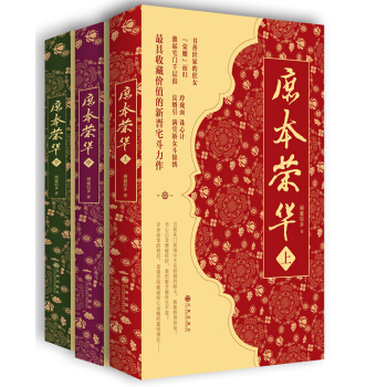 庶本榮華(套裝全3冊)