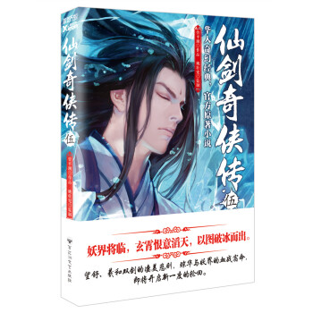 仙剑奇侠传（5） pdf epub mobi 下载