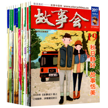 故事會雜誌共13本打包2017年1/2/3/4/12-19期/春增刊經典休閑讀物民間小故事
