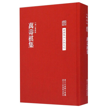 中国艺术文献丛刊：万寿祺集 pdf epub mobi 下载