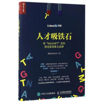 人纔吸鐵石 pdf epub mobi 下载