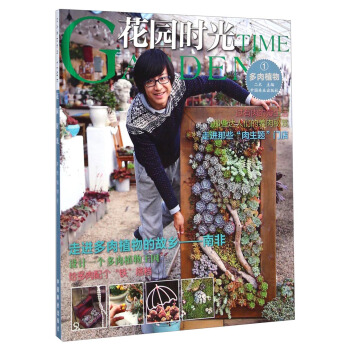 花園時光：多肉植物1 pdf epub mobi 電子書 下載