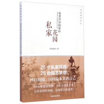 玛格丽特手札：我曾拜访的那些私家花园 pdf epub mobi 下载