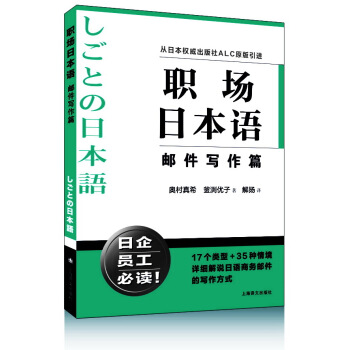 職場日本語:郵件寫作篇