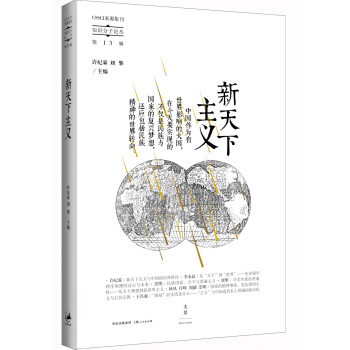 新天下主義在當代世界 pdf epub mobi 下载