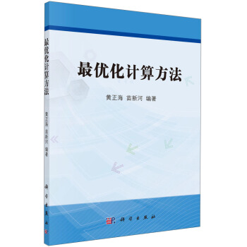 最優化計算方法 pdf epub mobi 下载
