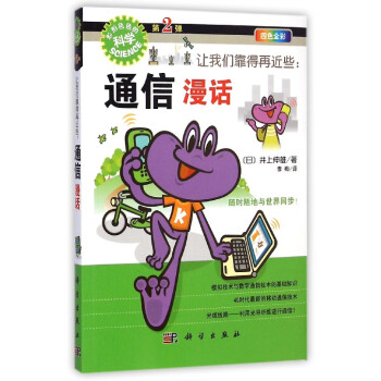 讓我們靠得再近些：通信漫話 pdf epub mobi 下载