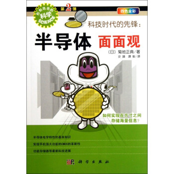 科技時代的先鋒：半導體麵麵觀 pdf epub mobi 下载
