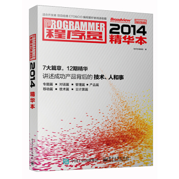 程序員（2014精華本） pdf epub mobi 下载