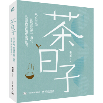茶日子 pdf epub mobi 下载