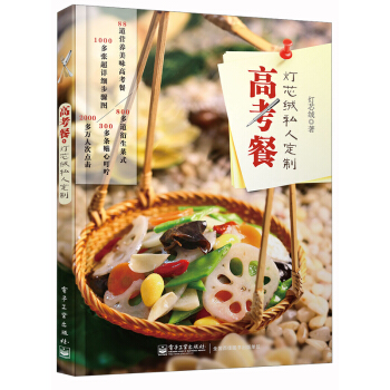 高考餐，燈芯絨私人定製 pdf epub mobi 下载
