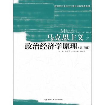 馬剋思主義政治經濟學原理（第三版） pdf epub mobi 電子書 下載