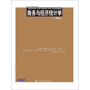 商务与经济统计学（第12版） pdf epub mobi 下载