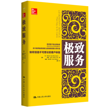 极致服务：如何创造不可思议的客户体验 pdf epub mobi 下载