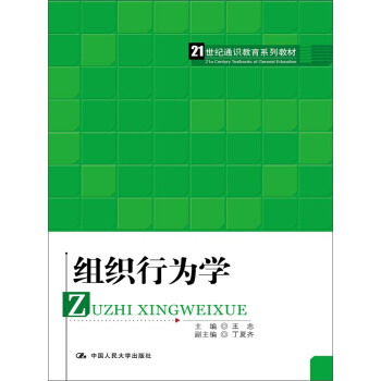 組織行為學