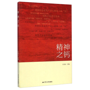 精神之钙