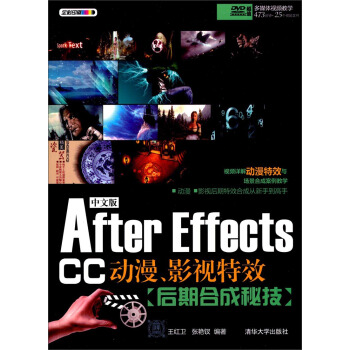 中文版After Effects CC動漫影視特效後期閤成秘技（附光盤） pdf epub mobi 電子書 下載