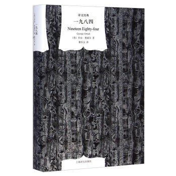 譯文經典：一九八四 [Nineteen Eighty-four] pdf epub mobi 下载