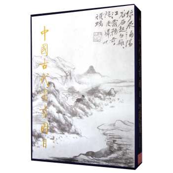 中國古代書畫圖目（6） pdf epub mobi 下载