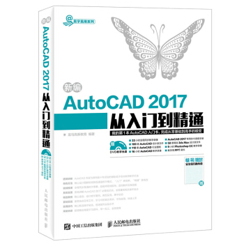 包郵 新編AutoCAD 2017從入門到精通 cad2017軟件教程書教材自學書籍 pdf epub mobi 下载