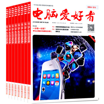 电脑爱好者杂志6本打包2018年8/9/10/11/12/13期计算机应用技术资讯期刊 pdf epub mobi 电子书 下载