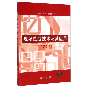 現場總綫技術及其應用（第2版） pdf epub mobi 電子書 下載