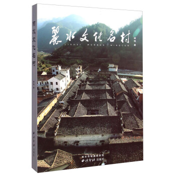 丽水文化名村 pdf epub mobi 下载