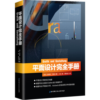 平麵設計完全手冊 [Grafik und Gestaltung]