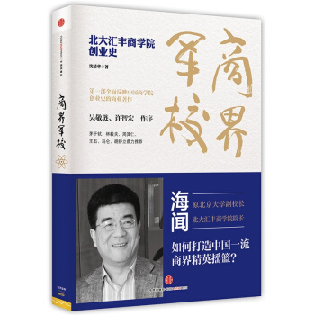 商界军校 pdf epub mobi 下载