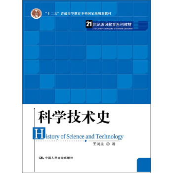 科學技術史 pdf epub mobi 下载