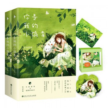 你是我的小确幸 东奔西顾甜橙蜜橘之作 我喜欢人的身上 有光 pdf epub mobi 下载