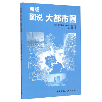 新版圖說大都市圈