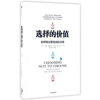 选择的价值 pdf epub mobi 下载