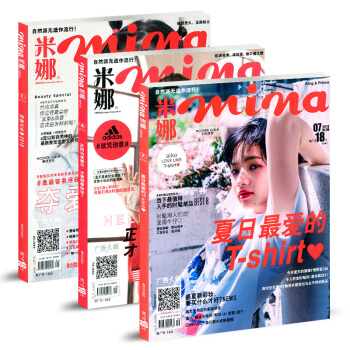 【有封麵】米娜mina雜誌3本打包2018年1/4/7月 穿衣搭配時尚雜誌美容護膚時尚雜誌 pdf epub mobi 下载