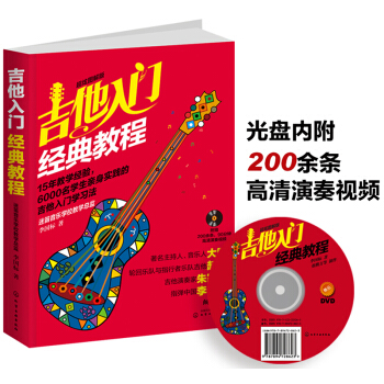 吉他入门经典教程(超炫图解版)