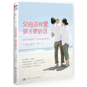 父母這樣愛，孩子更聽話 pdf epub mobi 下载