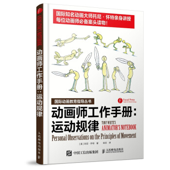 动画师工作手册：运动规律 pdf epub mobi 下载