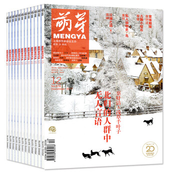 萌芽雜誌2017年1-3/5-9/11/12月共10本打包 青春原創文學期刊青少年作文素材課外閱讀