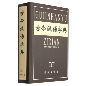 古今漢語字典 pdf epub mobi 下载