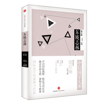 中信国学大典：东坡志林 pdf epub mobi 下载