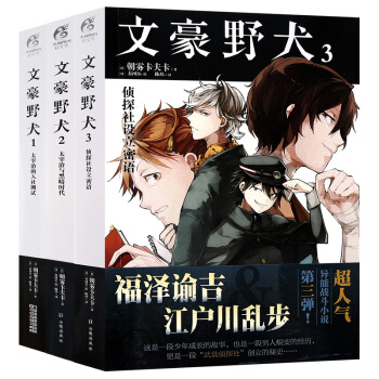 正版包邮 文豪野犬小说1-3套装 全3册 朝雾卡夫卡著 动漫轻小说书籍 天闻角川 pdf epub mobi 电子书 下载