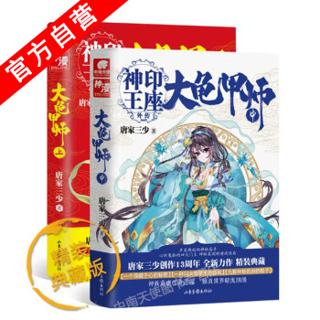 【官方自营】正版现货 大龟甲师（上）（中）共两册（豪华精装版）唐家三少*著 神印王座外传 pdf epub mobi 电子书 下载