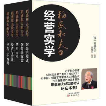 C现货正版全新 稻盛和夫的实学(全五册) 人民东方