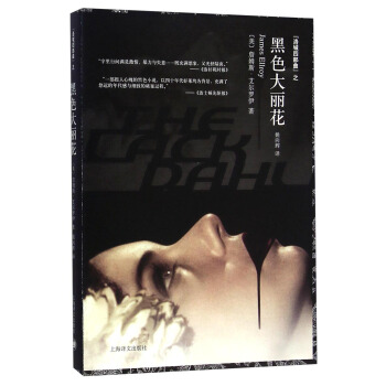 洛城四部麯：黑色大麗花 [The Black Dahlia] pdf epub mobi 電子書 下載