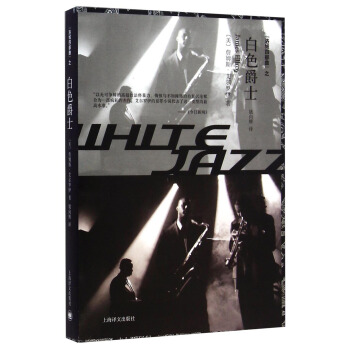 洛城四部麯：白色爵士 [White Jazz] pdf epub mobi 下载