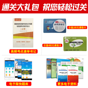 【赠品礼包】教师资格 资料包 请收到货后联系客服领取 单拍不发货单独购买不发货