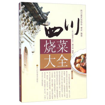 四川烧菜大全
