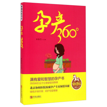 孕産360°（便攜版） pdf epub mobi 下载