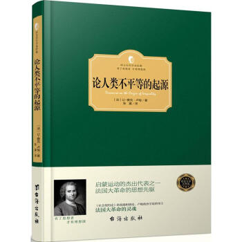 論人類不平等的起源 是盧梭1755年應徵第戎學院徵文 哲學宗教 西方哲學暢銷書籍 pdf epub mobi 下载